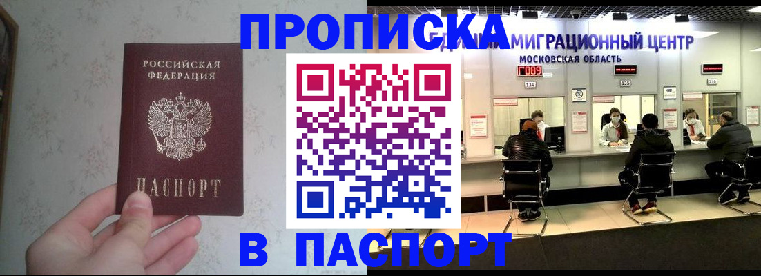 прописка для военкомата в Лысково