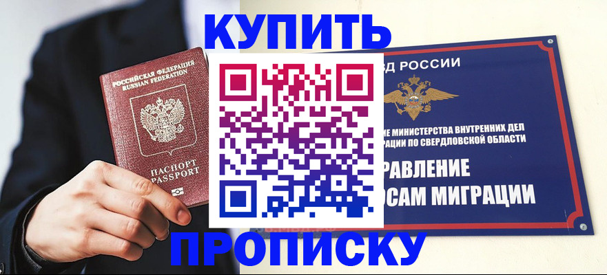 прописка для школы в Лысково