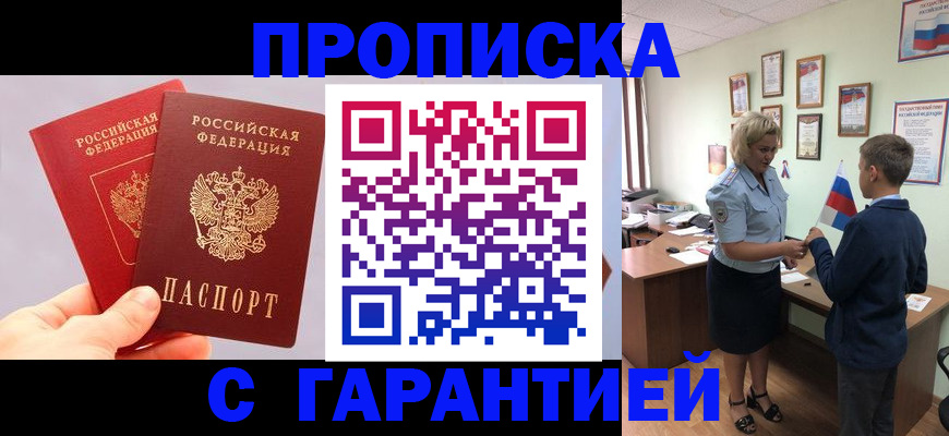 временная регистрация для всех в Лысково